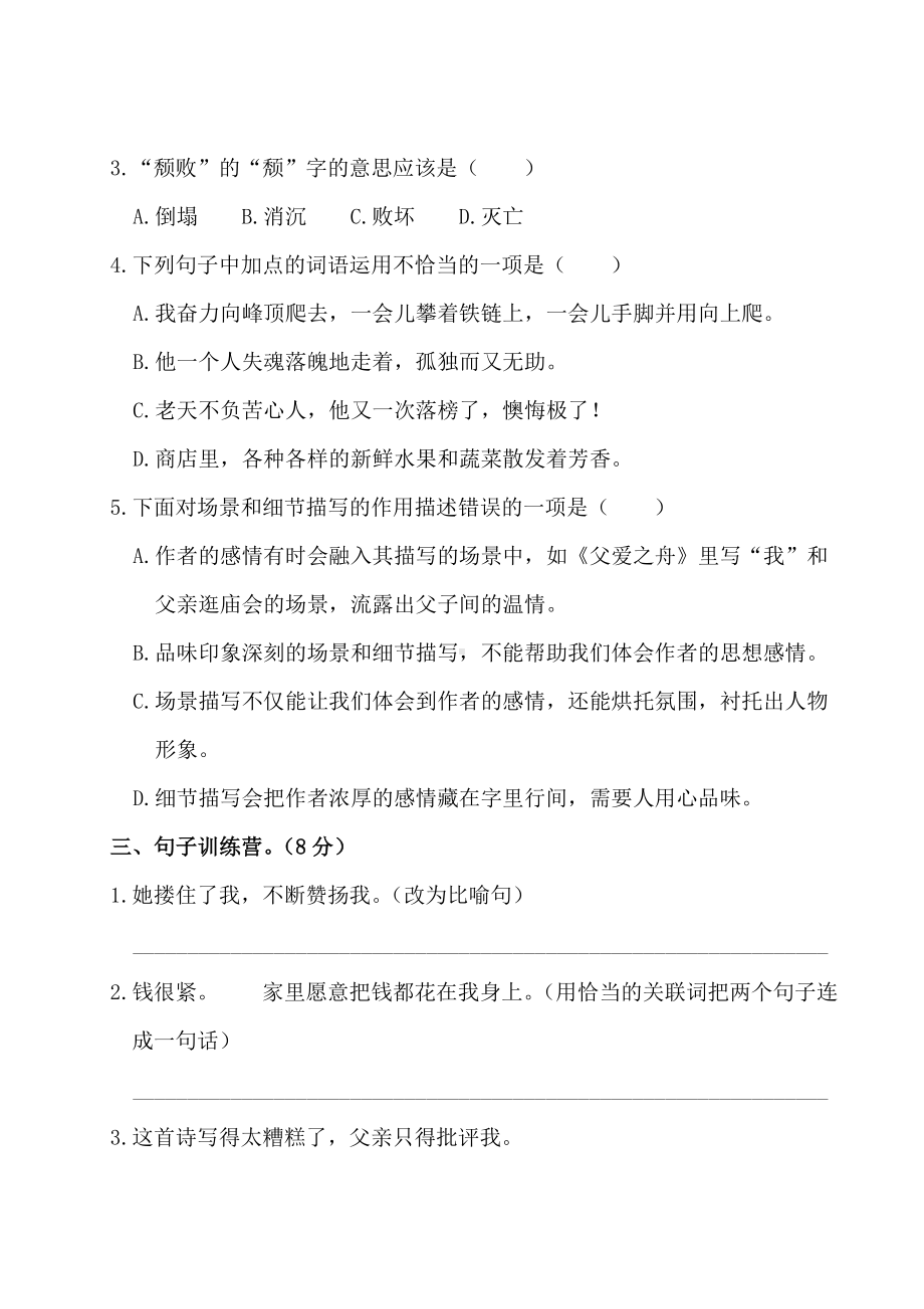 2023年部编版五年级语文上册六单元测试卷(附答案).doc_第2页