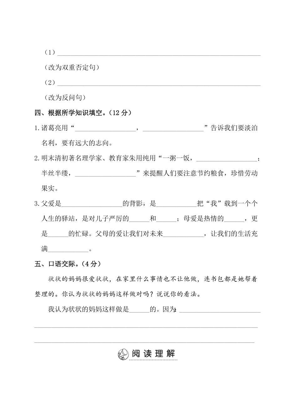 2023年部编版五年级语文上册六单元测试卷(附答案).doc_第3页