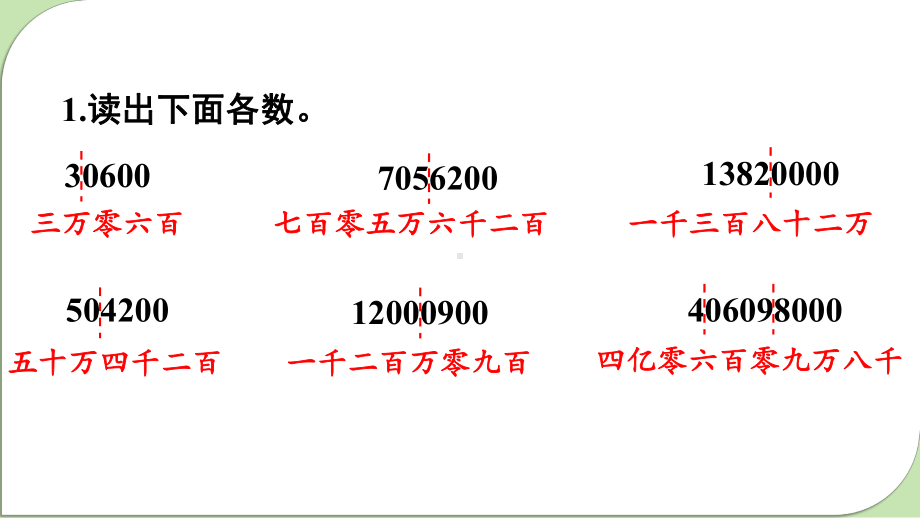 2024年新人教版四年级数学上册《教材练习21练习二十一（附答案）》教学课件.pptx_第3页