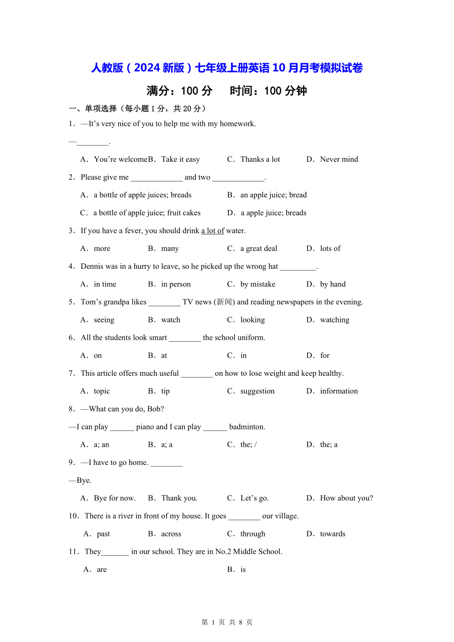 人教版（2024新版）七年级上册英语10月月考模拟试卷（含答案）.docx_第1页