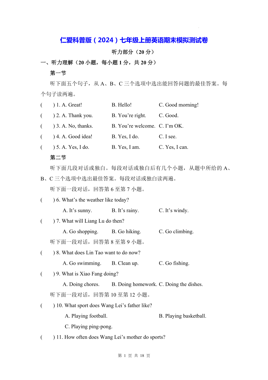 仁爱科普版（2024）七年级上册英语期末模拟测试卷（含答案）.docx_第1页