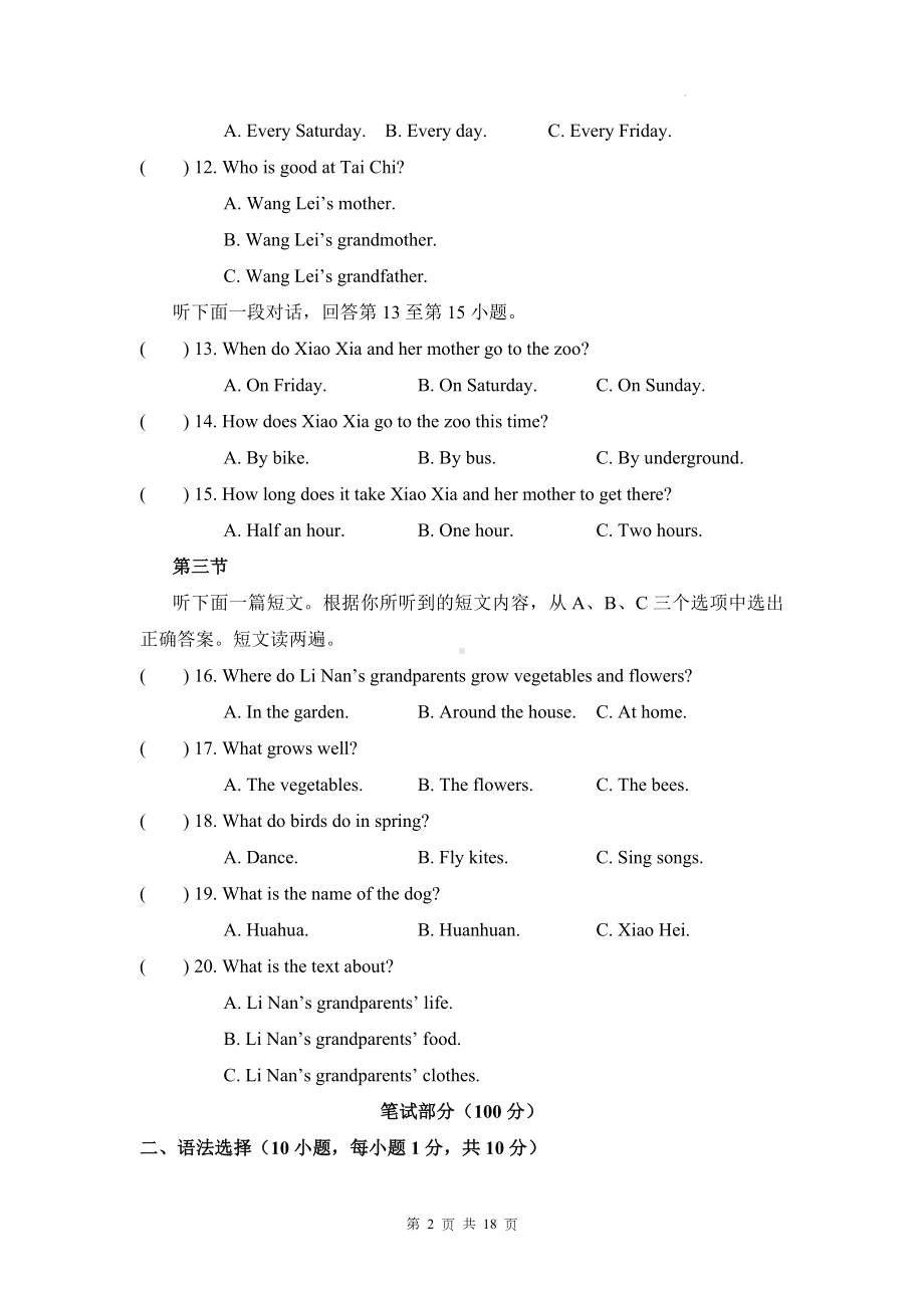 仁爱科普版（2024）七年级上册英语期末模拟测试卷（含答案）.docx_第2页