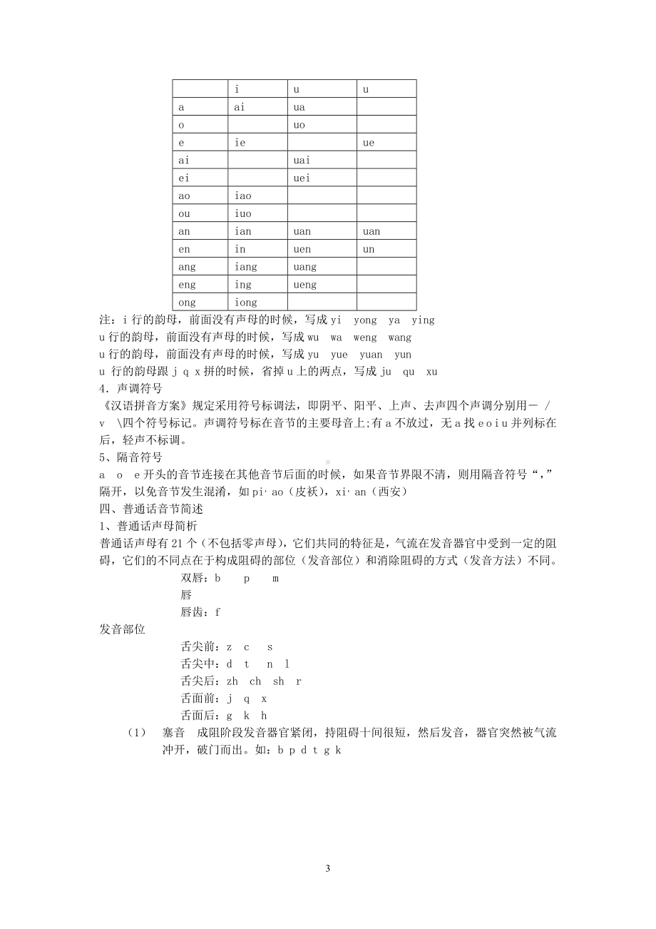 普通话培训教案.doc_第3页