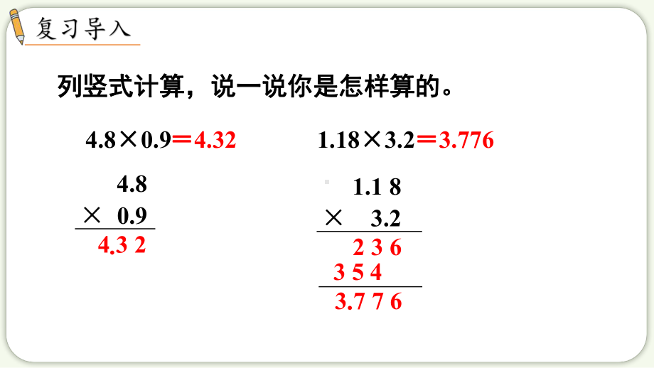 2024年新人教版五年级数学上册《第1单元第3课时小数乘小数（2）》教学课件.pptx_第3页