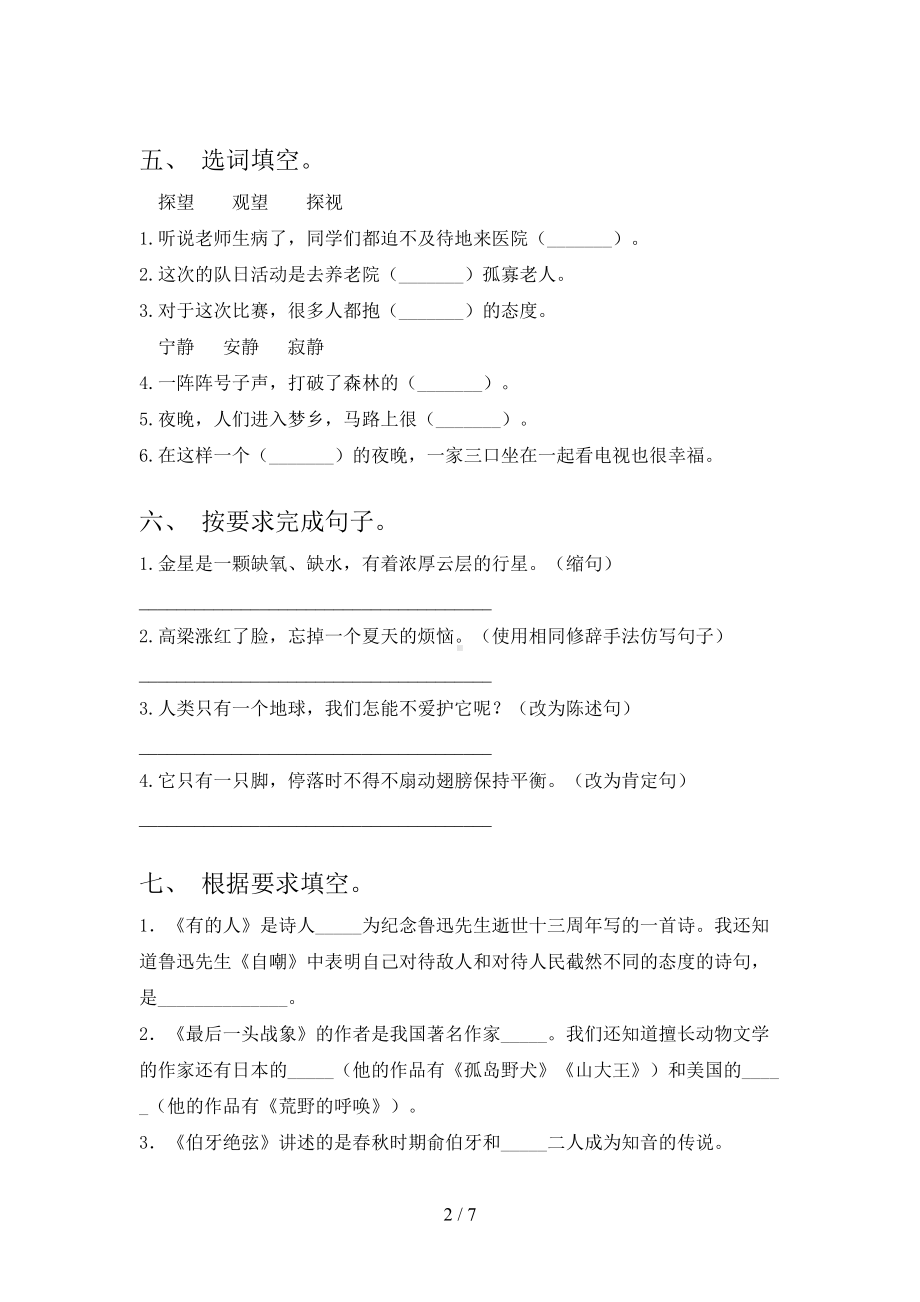 部编人教版六年级语文下册期中试卷及答案（完美版）.doc_第2页