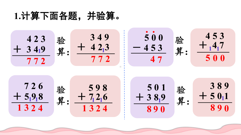 2024年新人教版三年级数学上册《教材练习10练习十（附答案）》教学课件.pptx_第3页