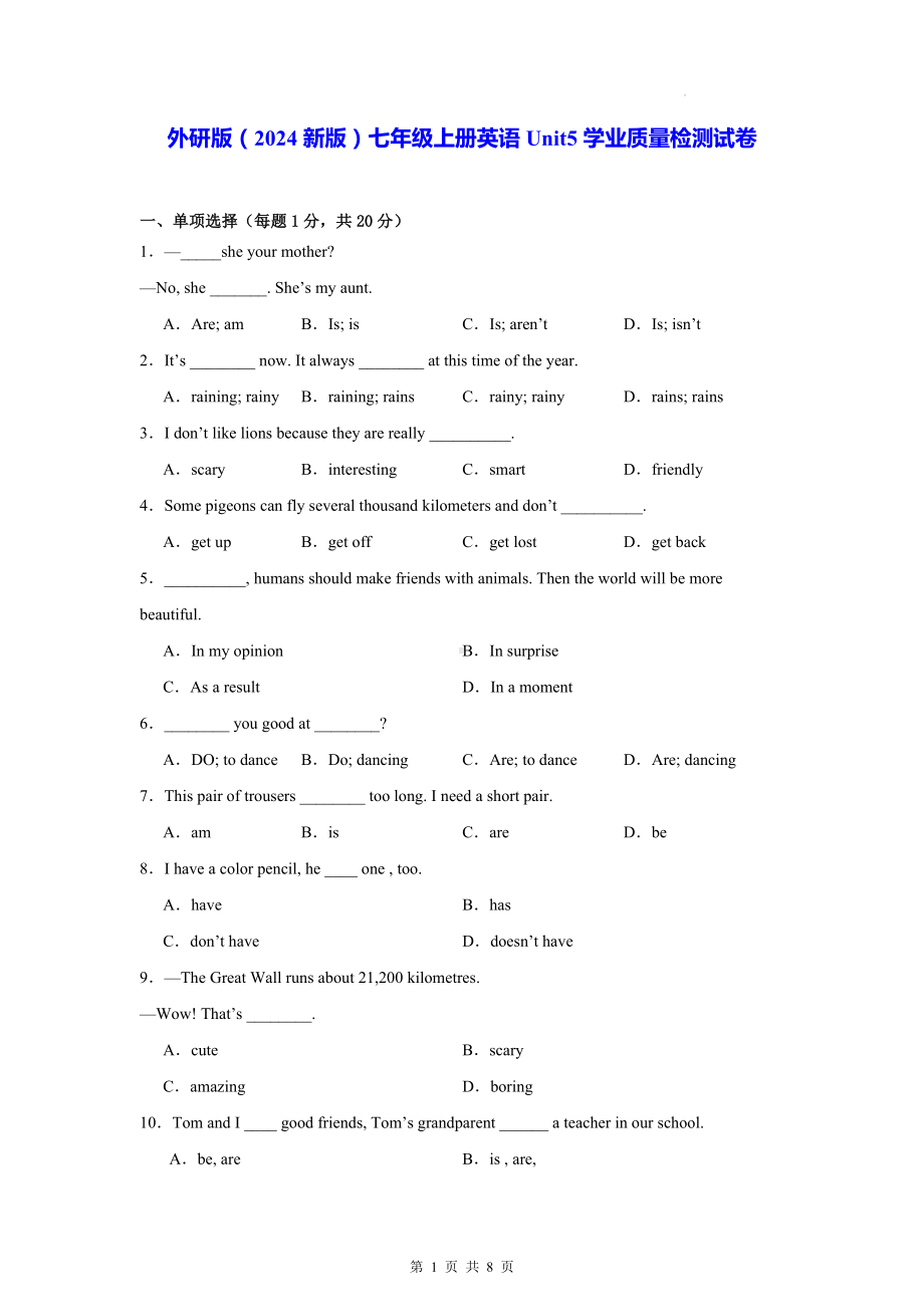 外研版（2024新版）七年级上册英语Unit5学业质量检测试卷（含答案）.docx_第1页