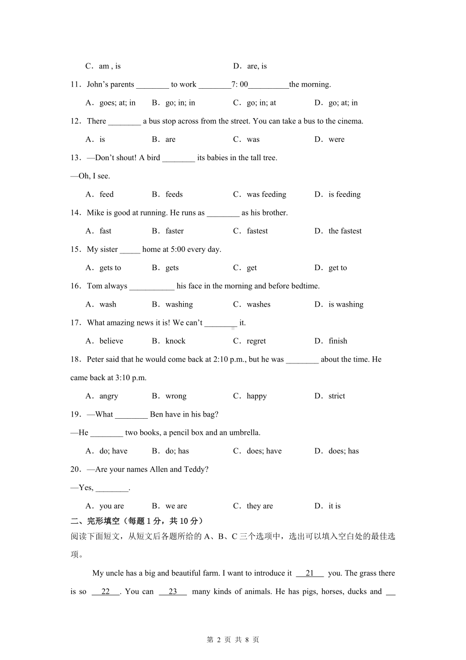 外研版（2024新版）七年级上册英语Unit5学业质量检测试卷（含答案）.docx_第2页