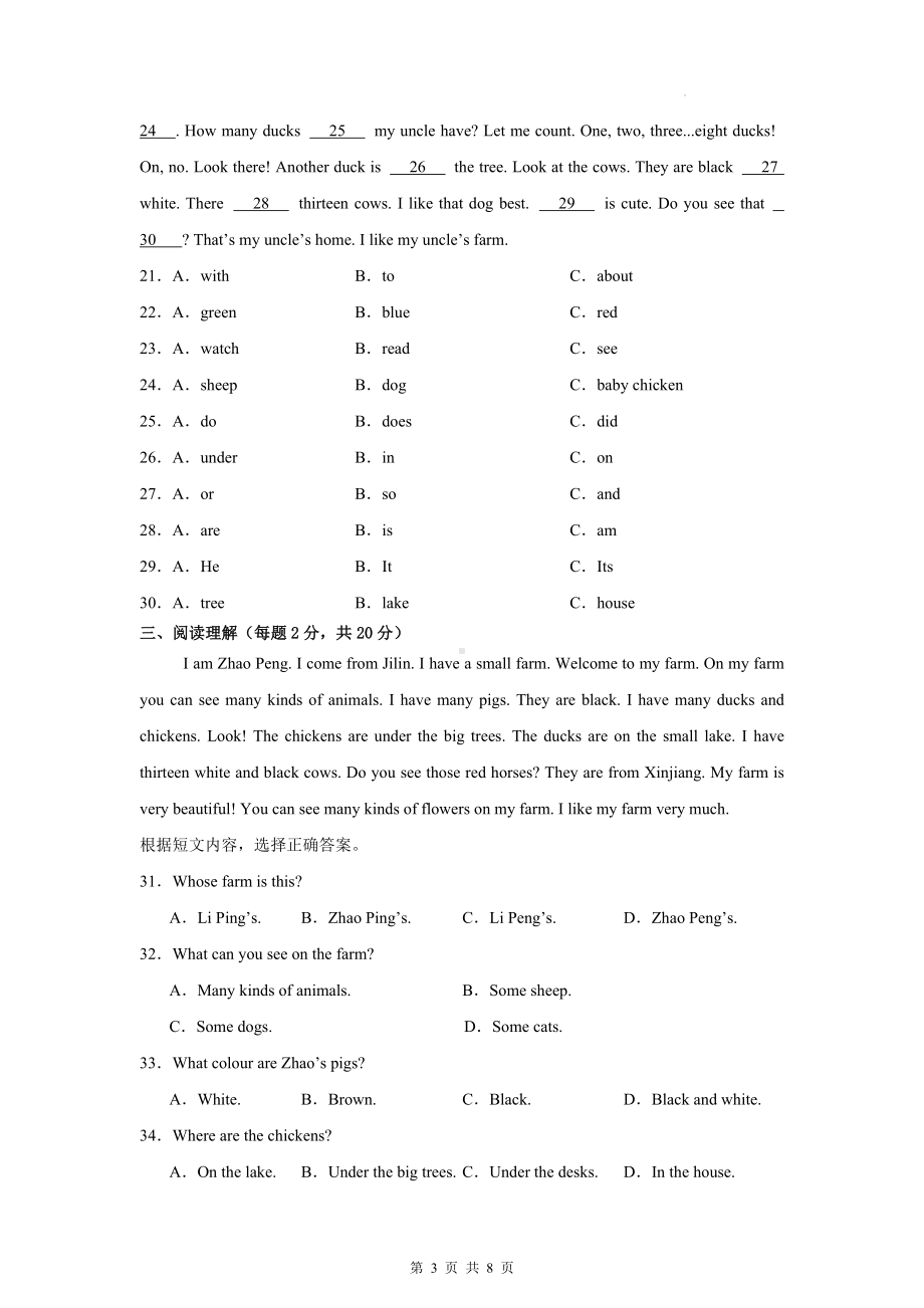 外研版（2024新版）七年级上册英语Unit5学业质量检测试卷（含答案）.docx_第3页