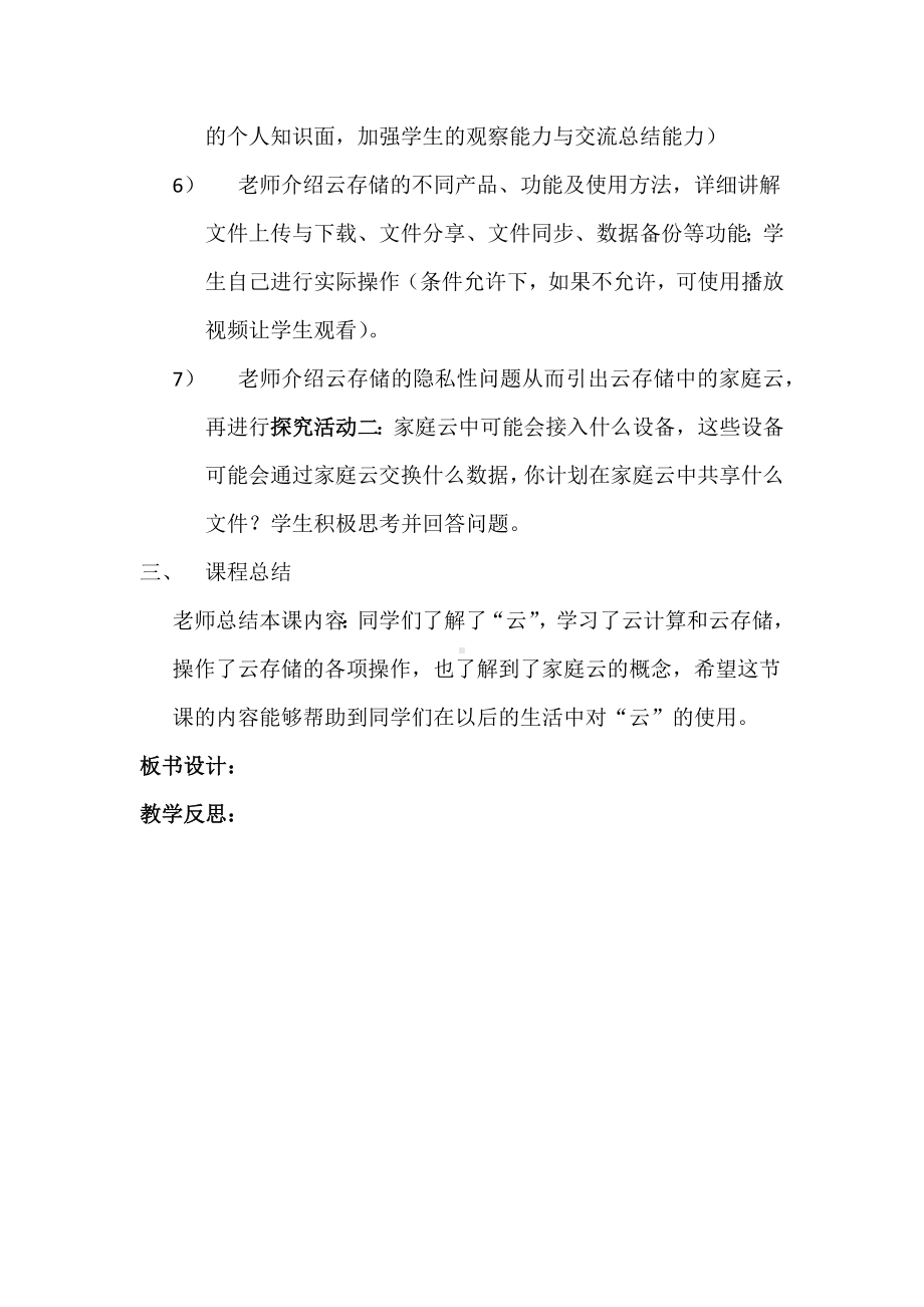 第一单元第三节 （体验“云”上生活）教案 -2024新川教版七年级上册《信息科技》.docx_第3页