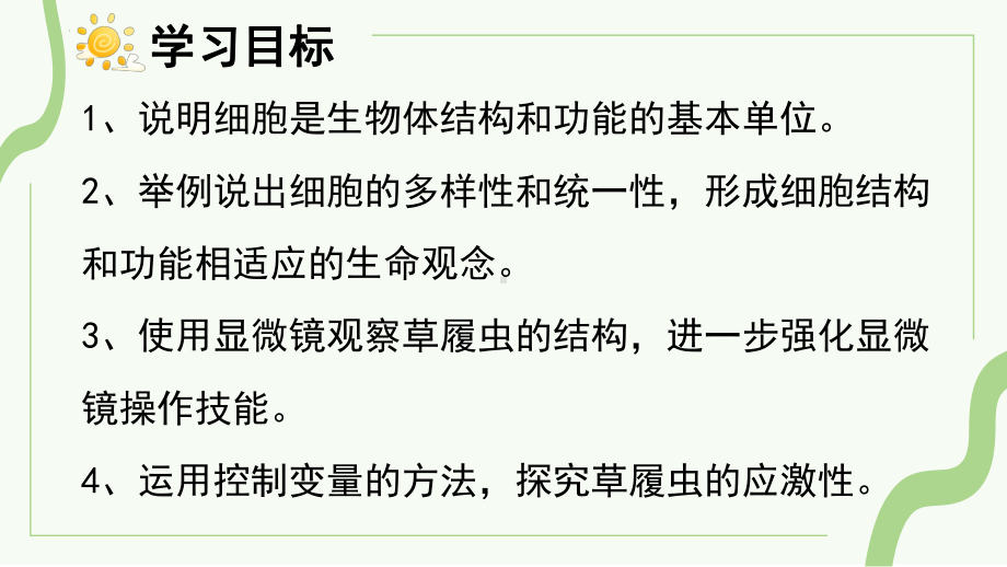 2.2.2 细胞是生命活动的单位ppt课件 -2024新北师大版七年级上册《生物》.pptx_第3页