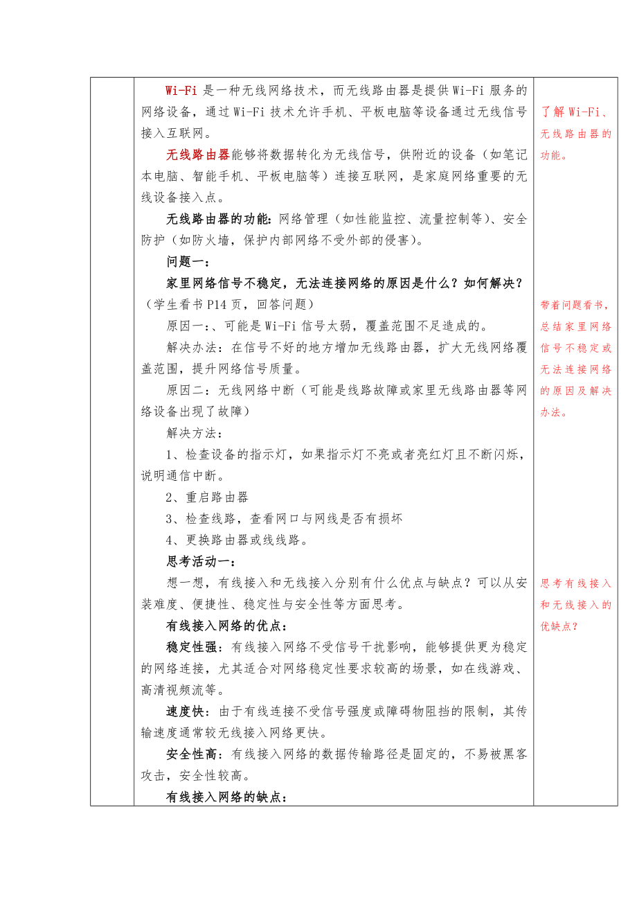 1.2改造家庭网络教案　　-2024新川教版七年级上册《信息科技》.docx_第2页