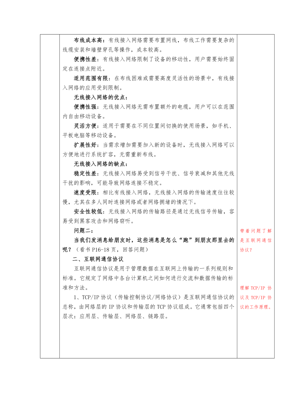 1.2改造家庭网络教案　　-2024新川教版七年级上册《信息科技》.docx_第3页