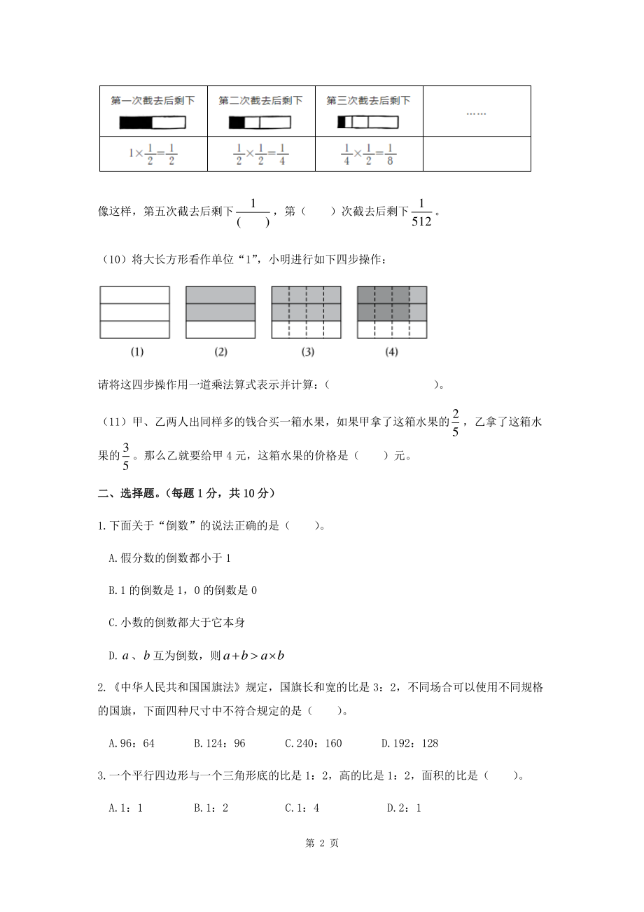 南京市江宁区六年级数学上册第二、三单元试卷及答案.pdf_第2页