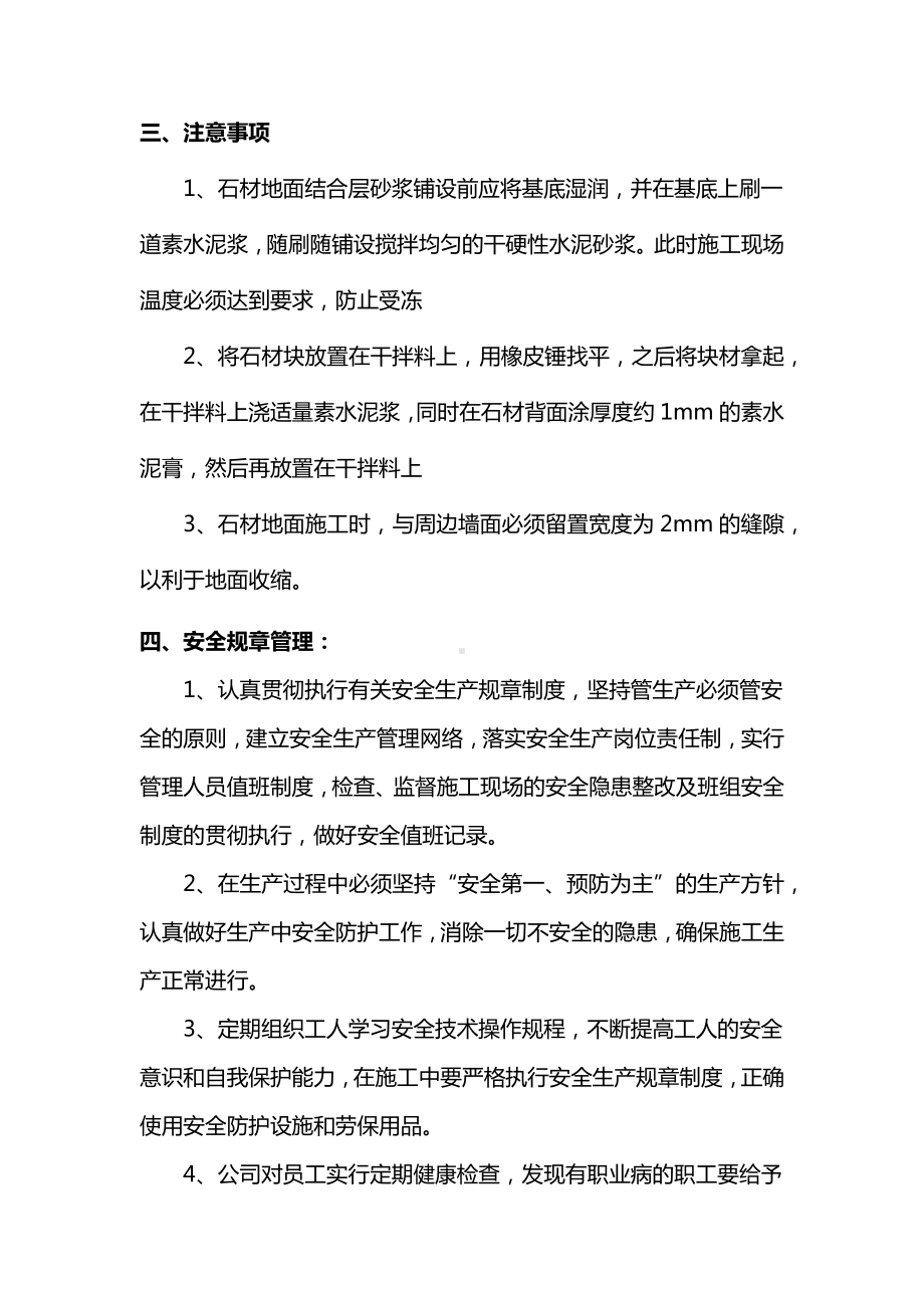 地面石材铺设冬季施工方案.docx_第2页