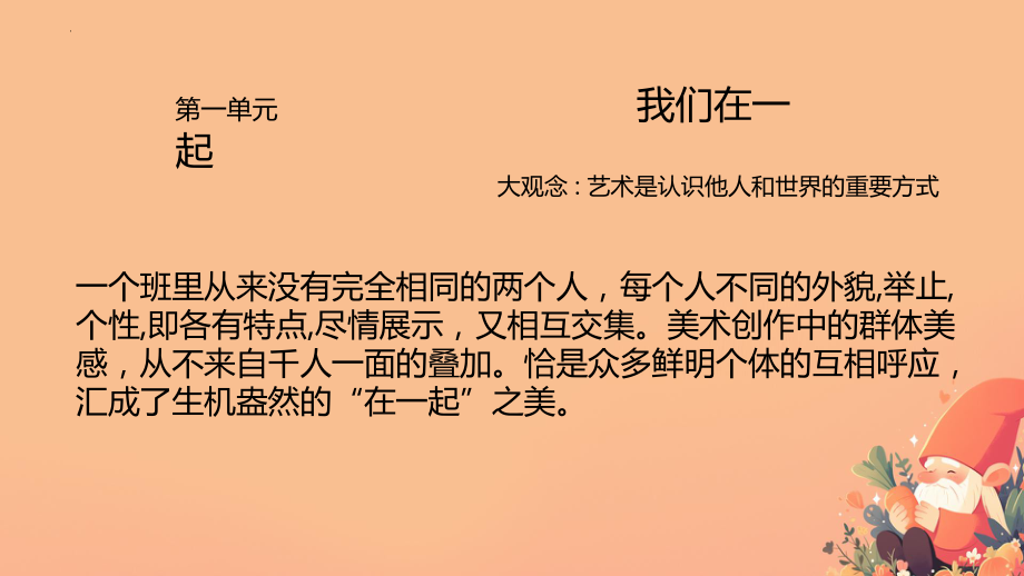 第一单元 第一课 我们走在大路上　ppt课件-2024新湘美版七年级上册《美术》.pptx_第2页