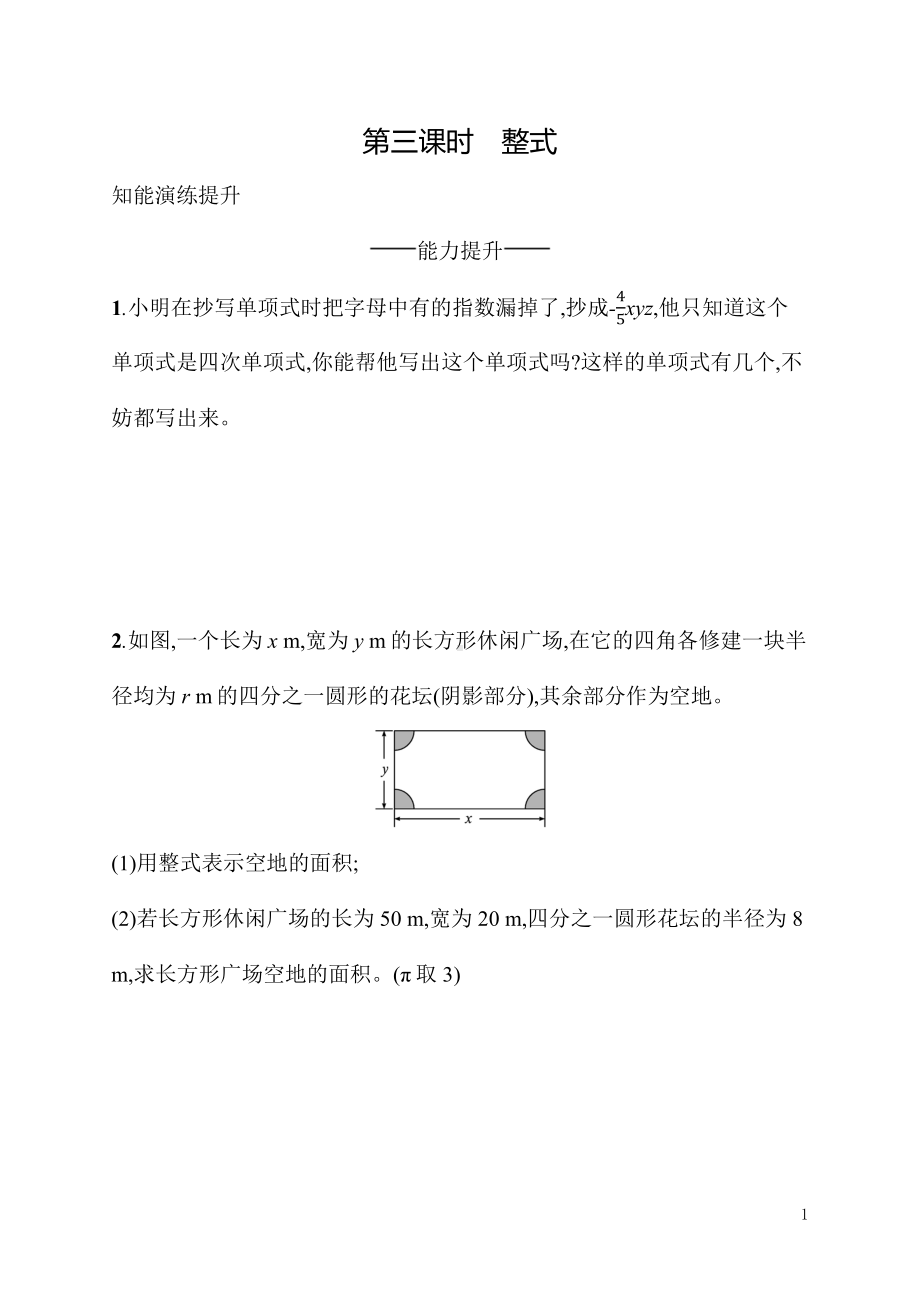 3.3整式（同步练习）北师大版（2024）数学七年级上册.docx_第1页