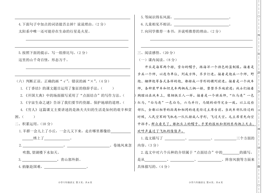 新部编人教版六年级语文上册期中检测卷(可打印).doc_第2页