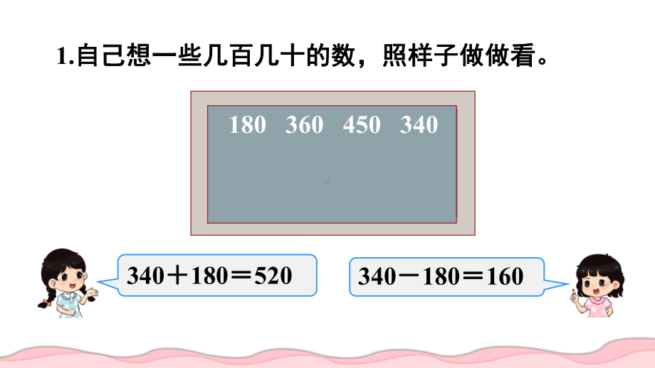 2024年新人教版三年级数学上册《教材练习4练习四（附答案）》教学课件.pptx_第3页