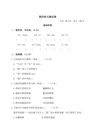 四年级语文上册四单元测试卷(加答案).doc