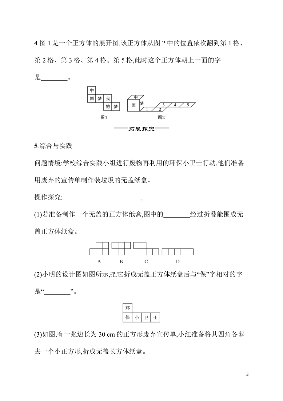 1.2从立体图形到平面图形（同步练习）北师大版（2024）数学七年级上册.docx_第2页