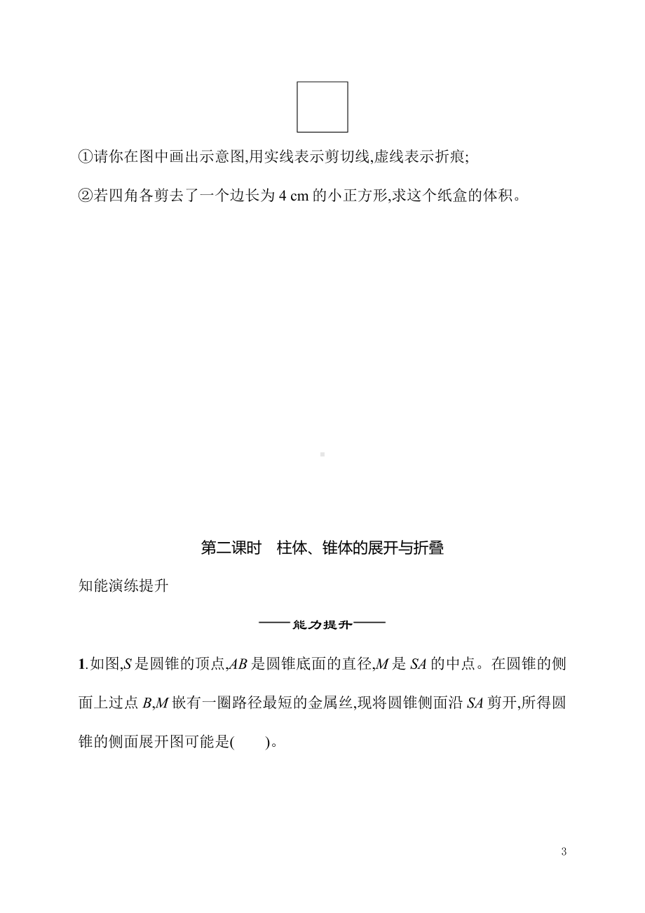 1.2从立体图形到平面图形（同步练习）北师大版（2024）数学七年级上册.docx_第3页