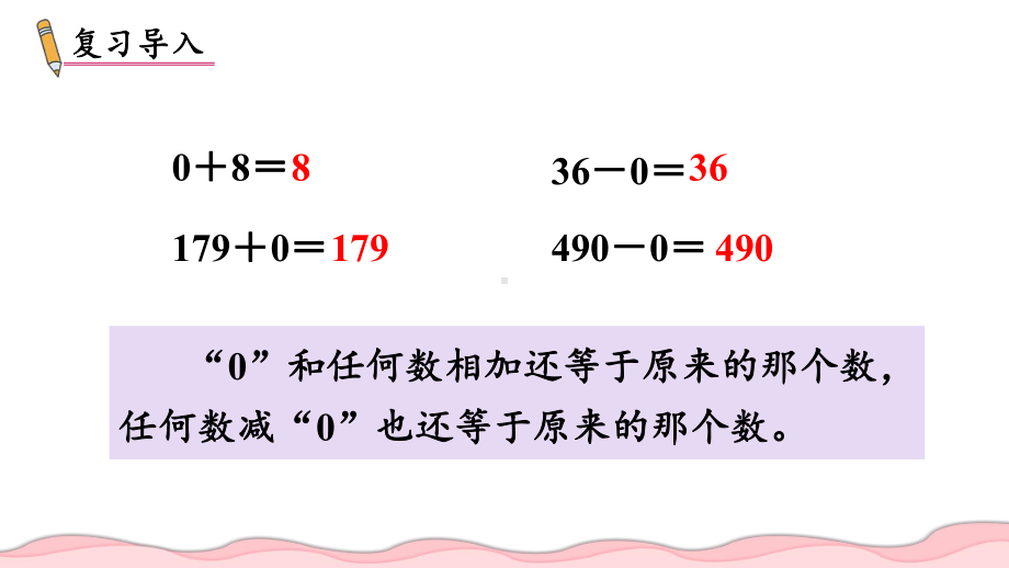 2024年新人教版三年级数学上册《第6单元第5课时一个因数中间有0的乘法》教学课件.pptx_第3页