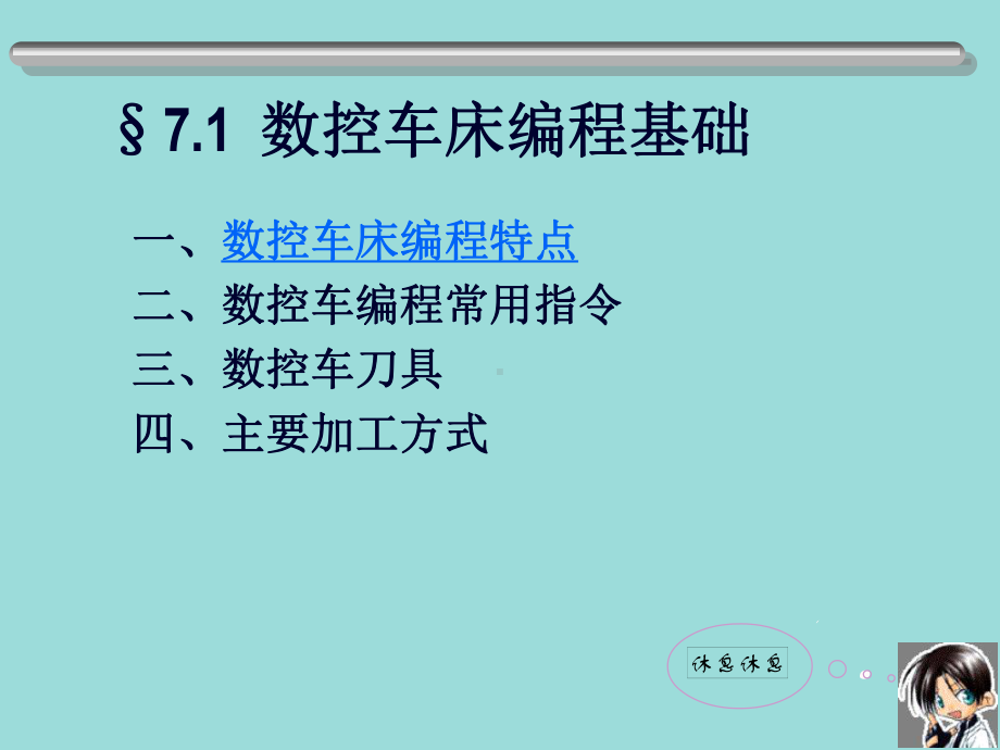 第七章数控车编程.ppt_第2页