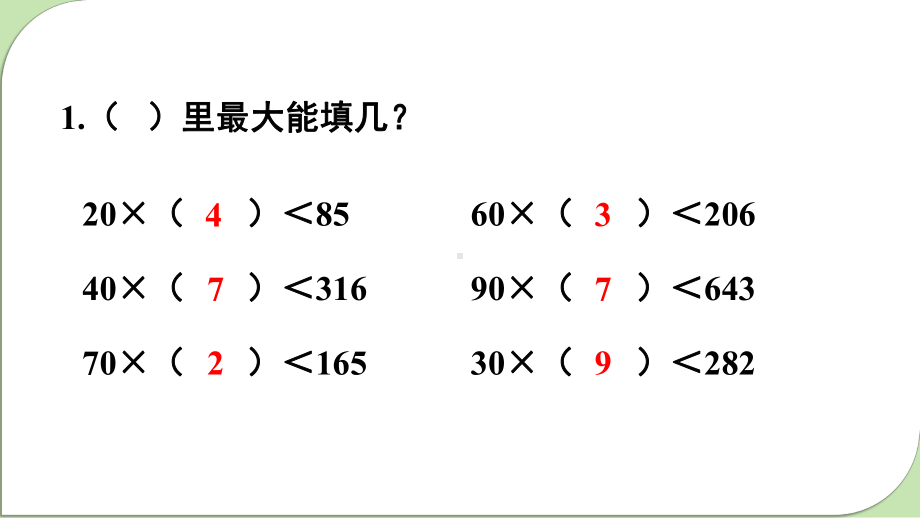 2024年新人教版四年级数学上册《教材练习14练习十四（附答案）》教学课件.pptx_第3页