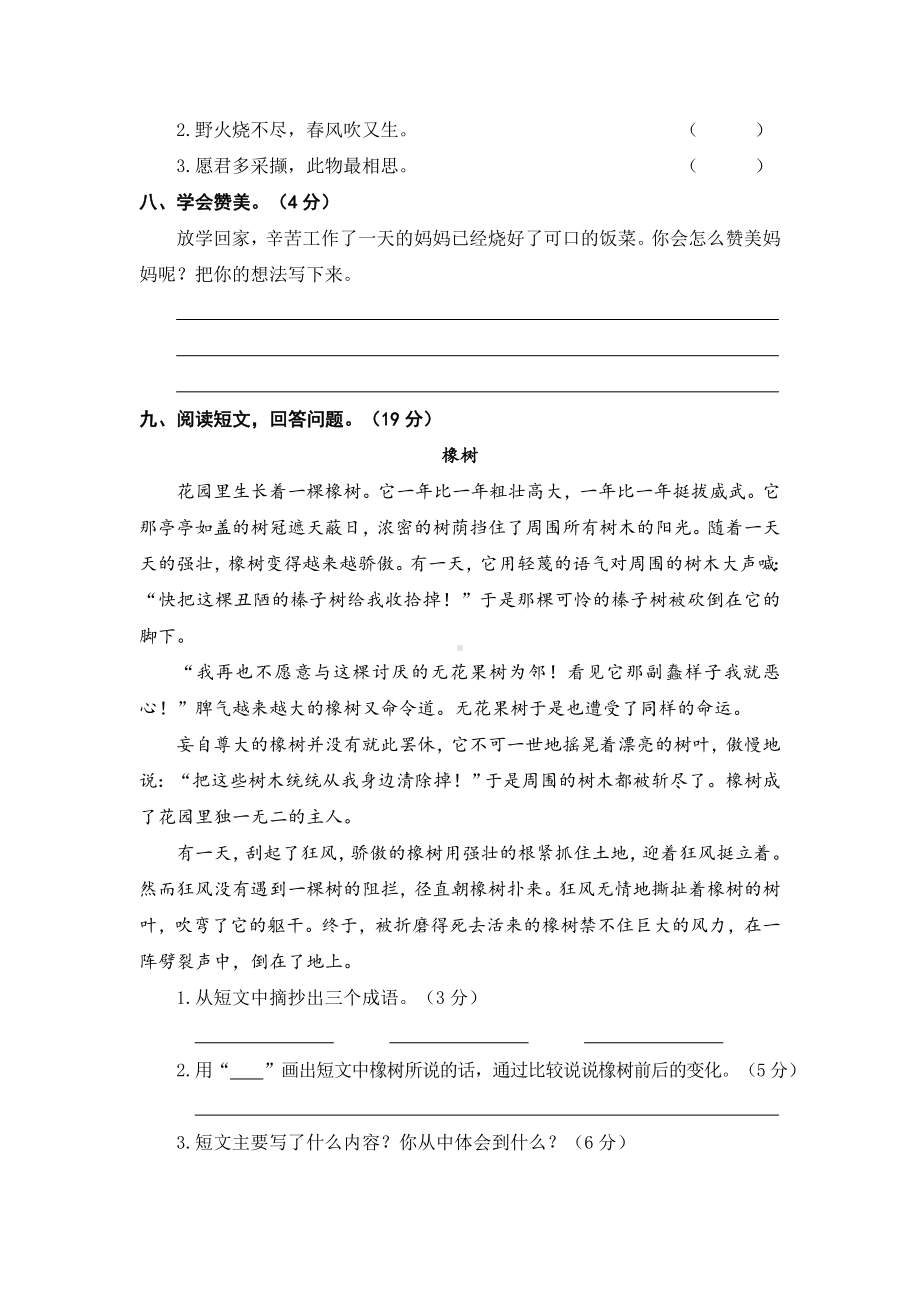 部编版四年级语文上册期中测评卷加答案.doc_第2页