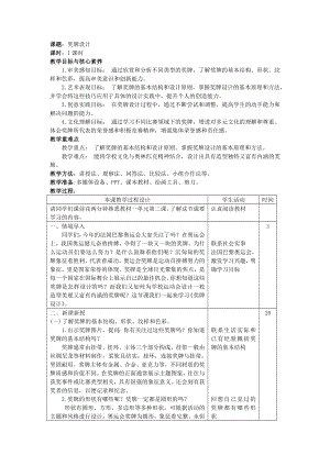 第三单元第3课 奖牌设计 教学设计-2024新人教版七年级上册《美术》.docx