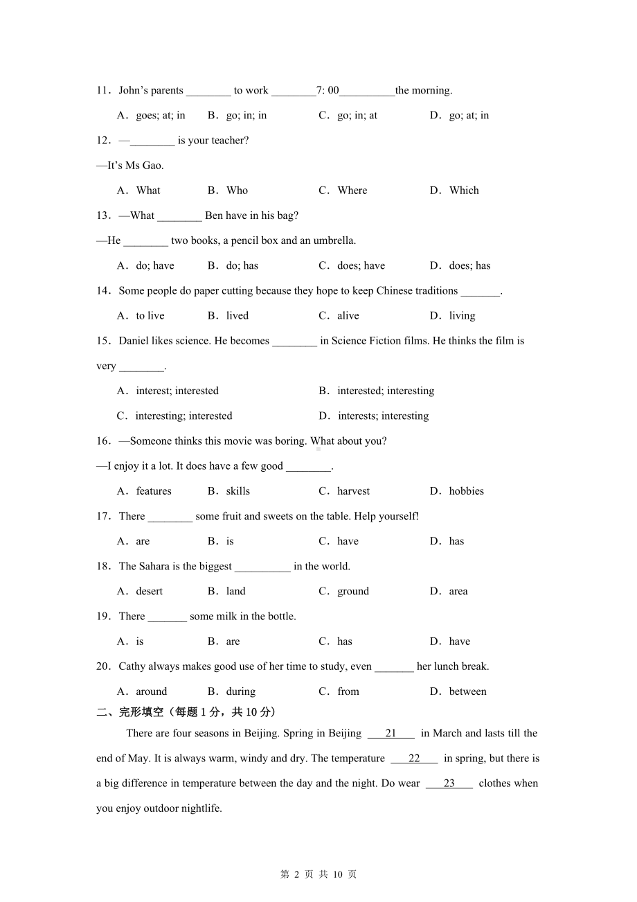 沪教版（2024新版）七年级上册英语期中模拟测试卷（含答案）.docx_第2页