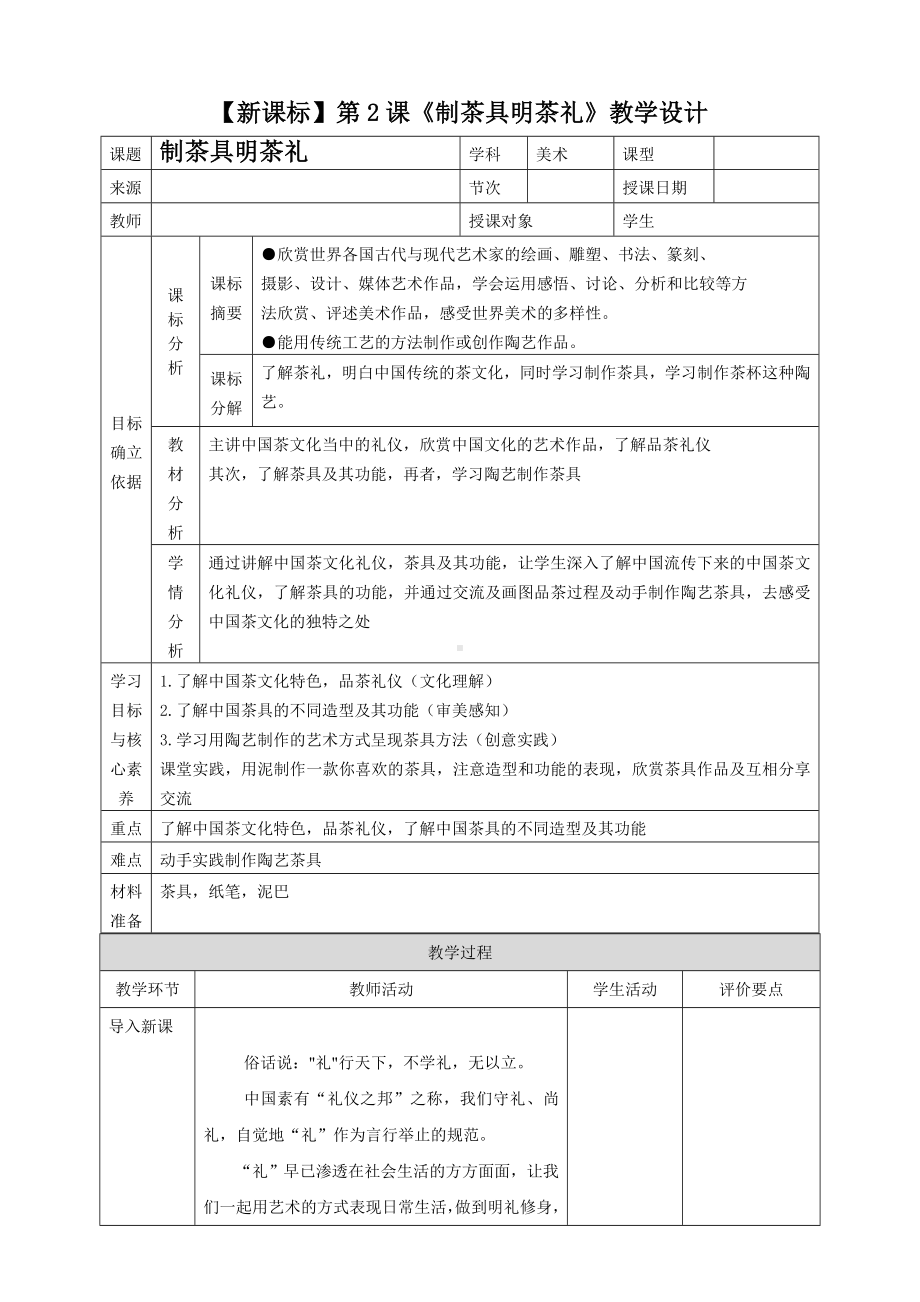 第2课 制茶具明茶礼 教学设计-2024新岭南美版七年级上册《美术》.docx_第1页