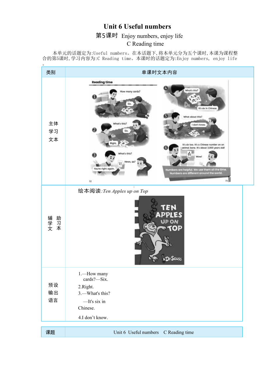 Unit 6 Useful numbers Part C Reading time大单元整体教学设计.docx_第1页