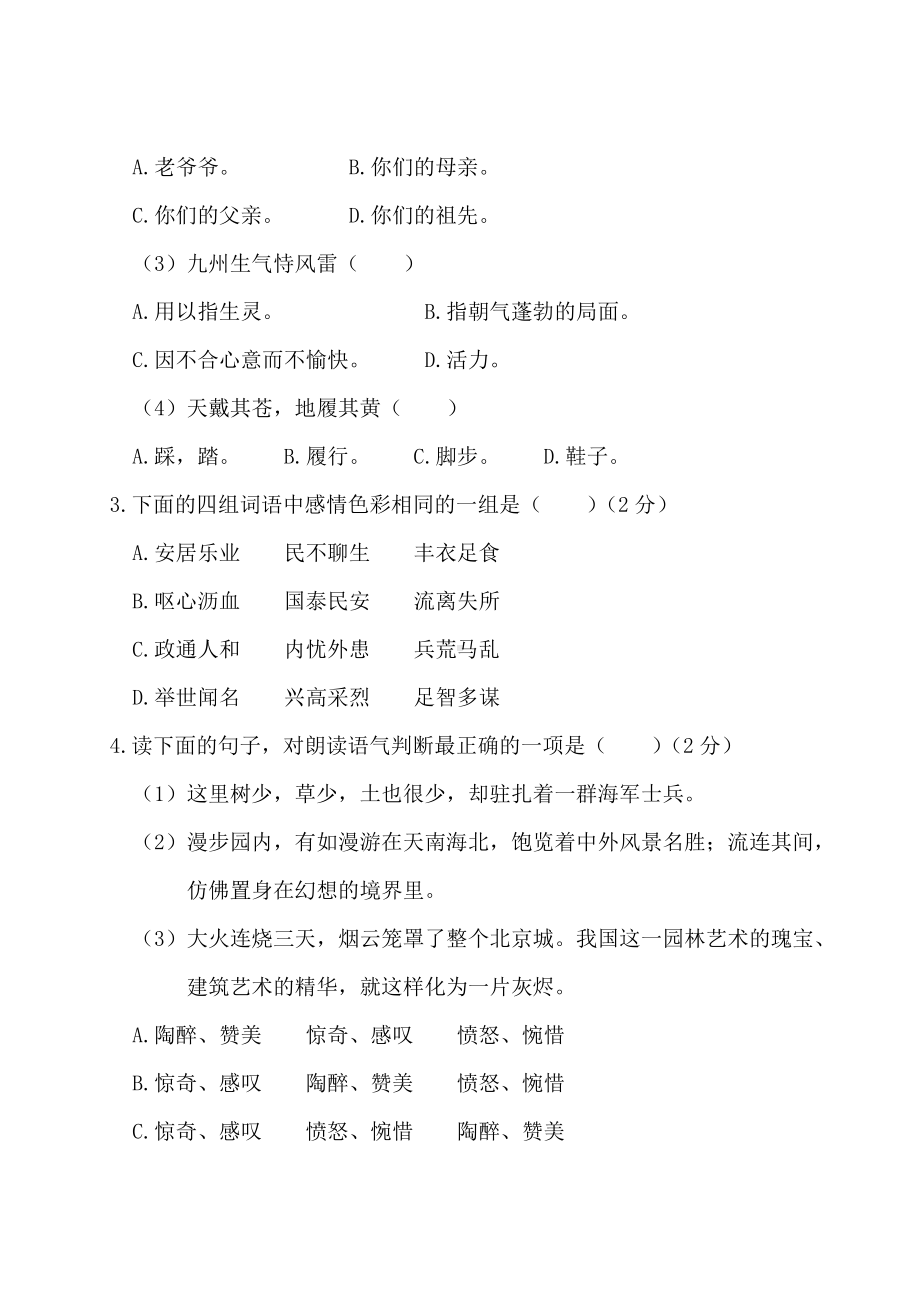 部编人教版五年级语文上册四单元测试卷(加答案).doc_第2页