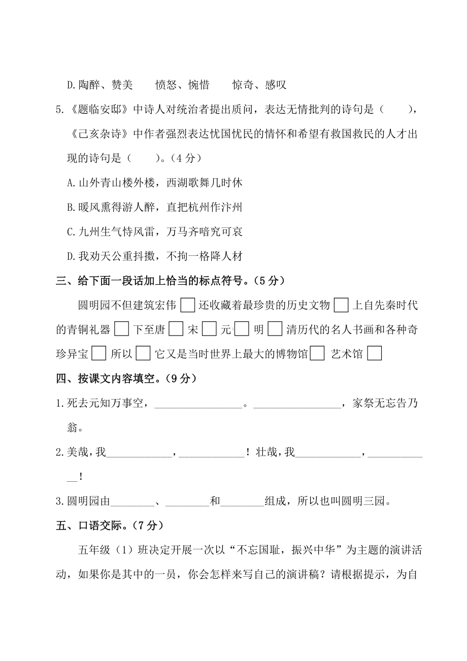 部编人教版五年级语文上册四单元测试卷(加答案).doc_第3页