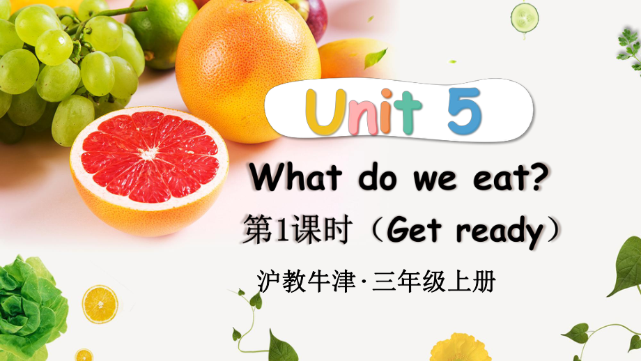 Unit 5 What do we eat 第1课时 Get ready （ppt课件） (共37张PPT)-2024新沪教版（三起）三年级上册《英语》.pptx_第1页