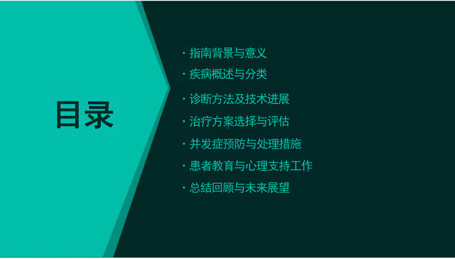 《胎盘植入性疾病诊断和处理指南（2023）》解读PPT课件.pptx_第2页