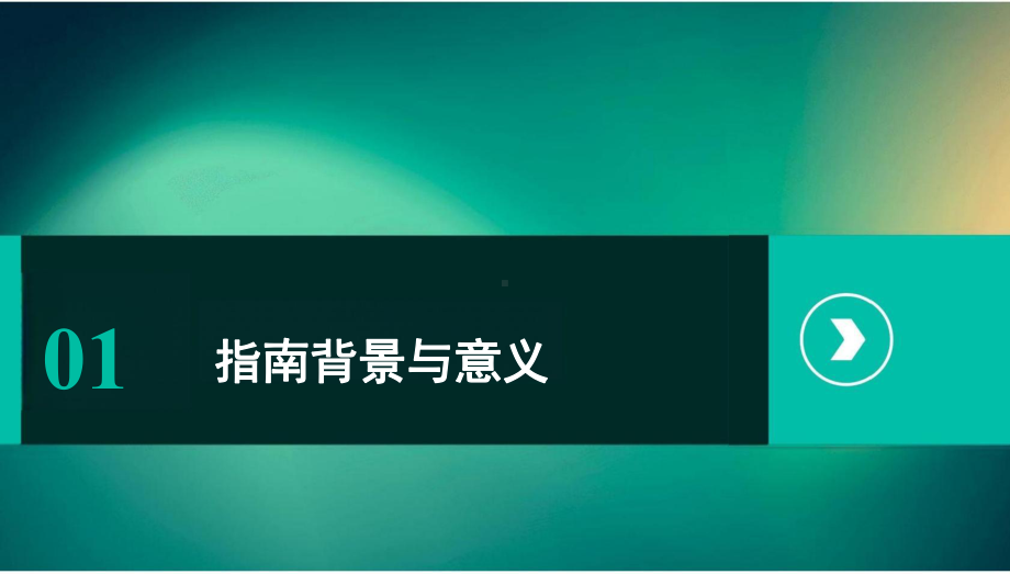 《胎盘植入性疾病诊断和处理指南（2023）》解读PPT课件.pptx_第3页