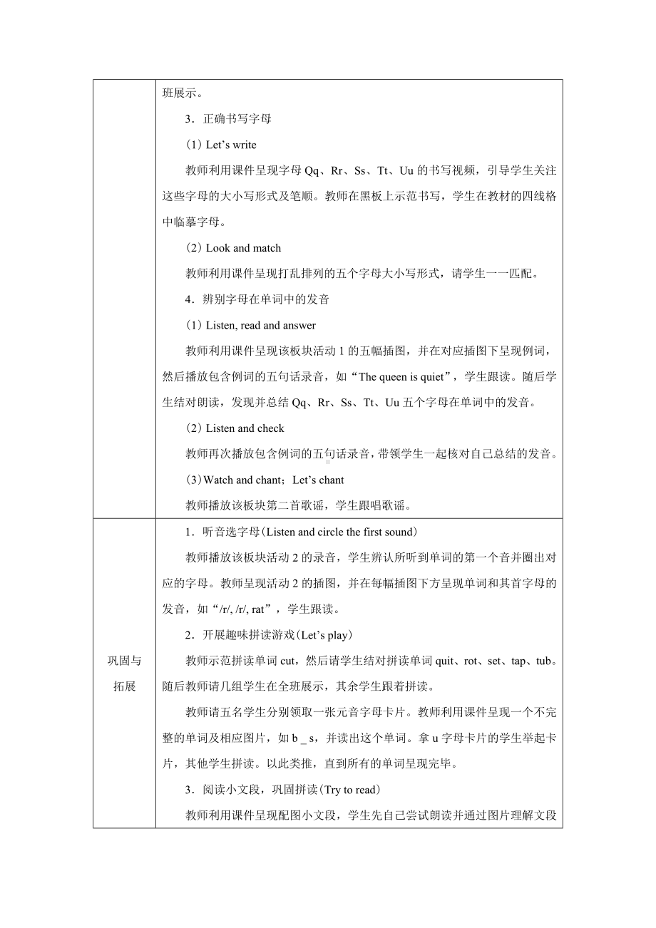 PEP三上英语Unit 5 Part A Letters and sounds优质课教学设计.docx_第2页