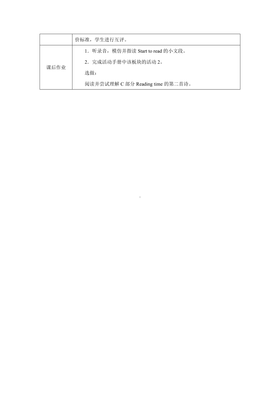 PEP三年级上英语Unit 2 Part B Start to read优质课教学设计.docx_第3页