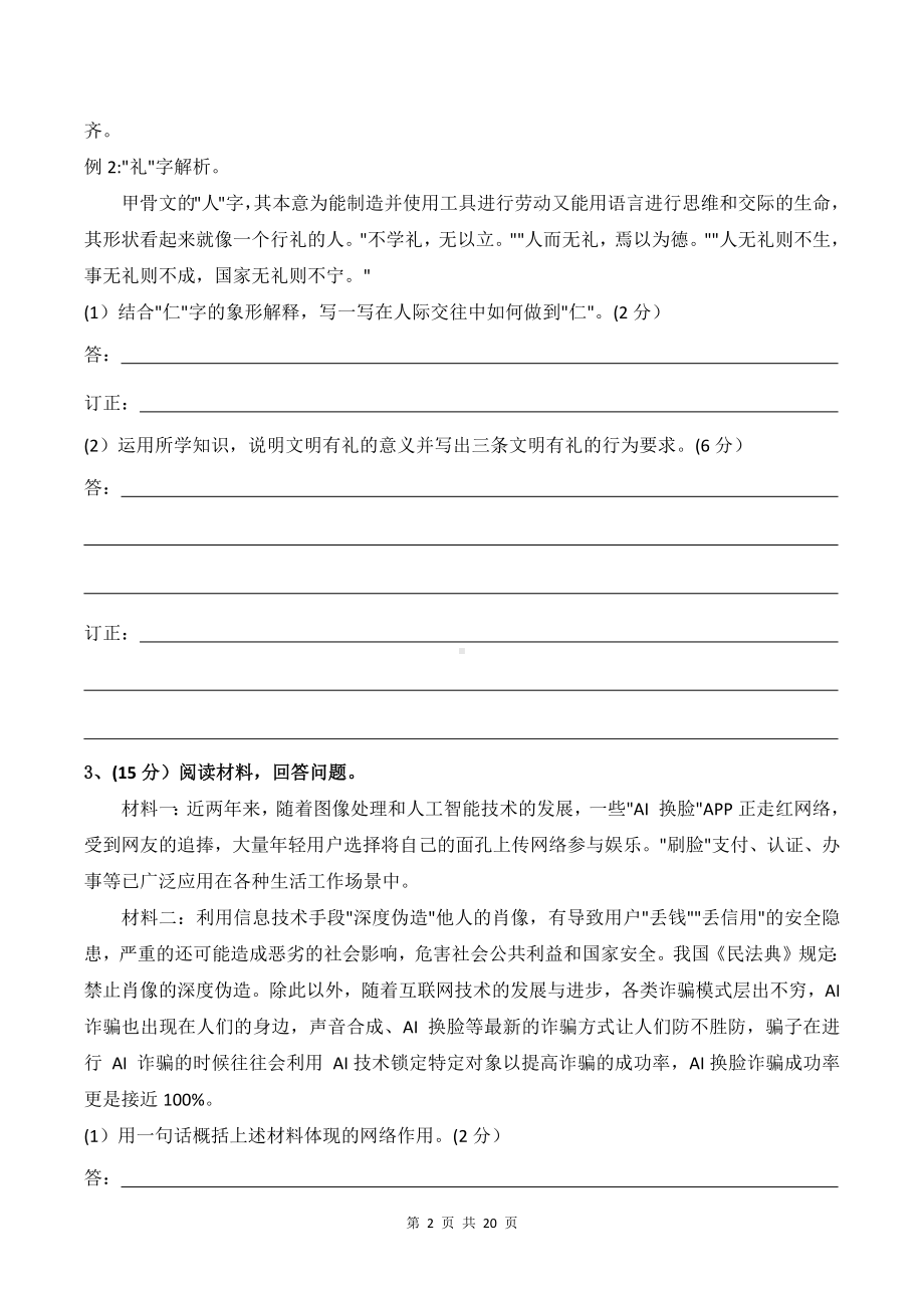 八年级上册道德与法治期中考试考前强化练习题（含答案）.docx_第2页