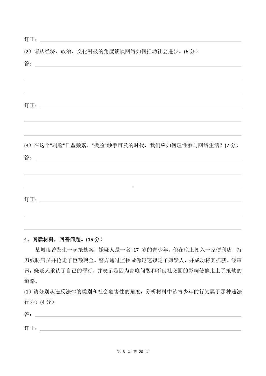 八年级上册道德与法治期中考试考前强化练习题（含答案）.docx_第3页