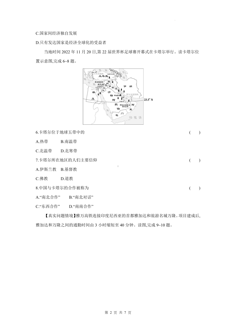 湘教版（2024）七年级上册地理第六章 世界的发展差异 测试卷（含答案）.docx_第2页