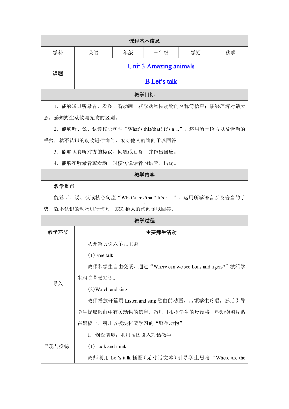 PEP三上英语Unit 3PartB Let's talk优质课教学设计.docx_第1页