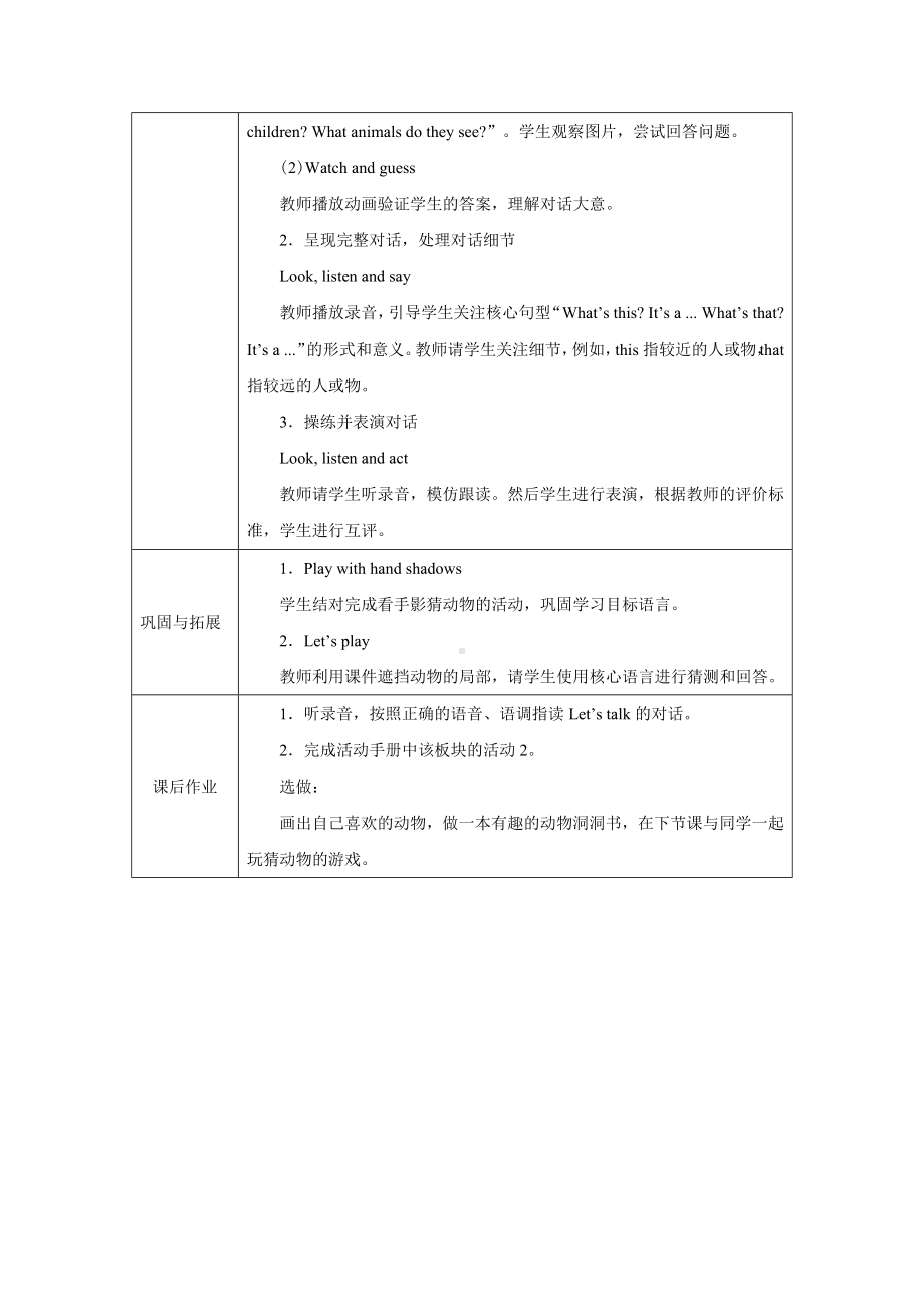 PEP三上英语Unit 3PartB Let's talk优质课教学设计.docx_第2页