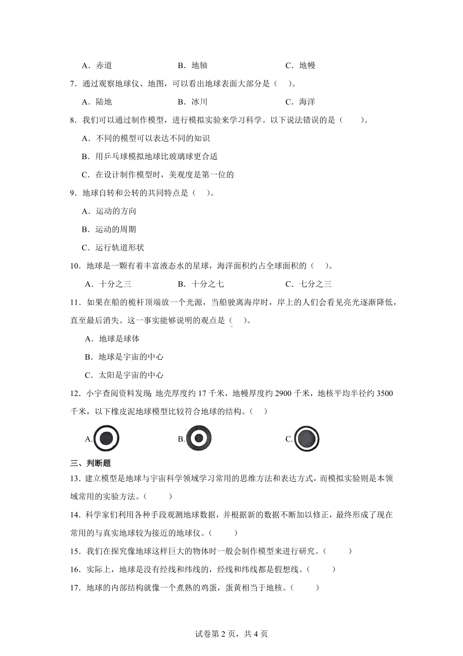 教科版六年级科学上册阶梯练习2.1.我们的地球模型.docx_第2页