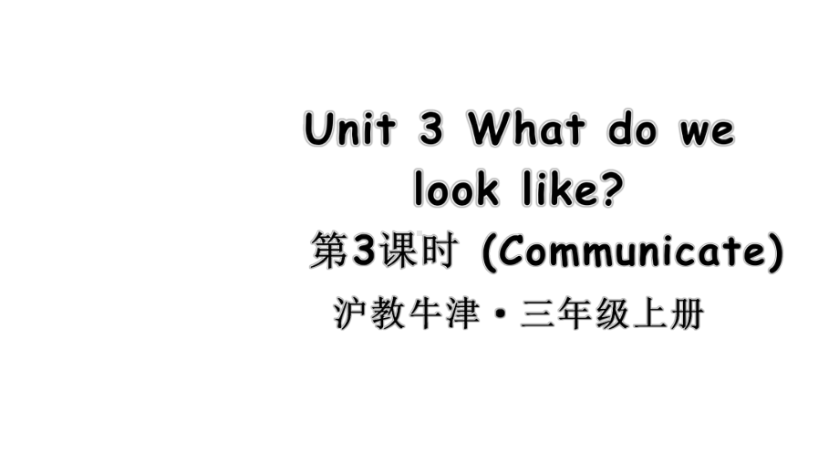 Unit 3 What do we look like 第3课时 Communicate （ppt课件） (共20张PPT)-2024新沪教版（三起）三年级上册《英语》.pptx_第1页