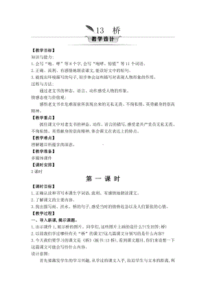 （部）统编版六年级上册《语文》第四单元教案.doc