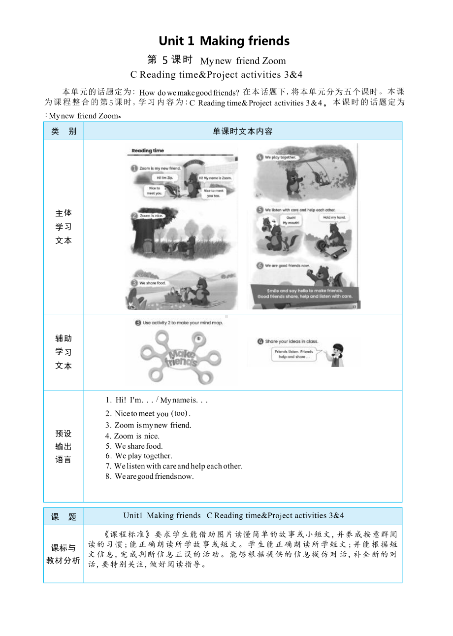 Unit 1 Making friends Part C Reading time&Project activities 3&4 大单元整体教学设计.docx_第1页